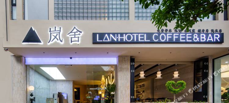 岚舍(阳朔西街漓江店)图片