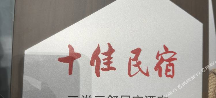 花筑·云卷云舒民宿1号院(日照国家森林公园店)图片