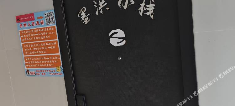 墨洪小栈民宿(华熙lIVE鱼洞文体中心店)图片