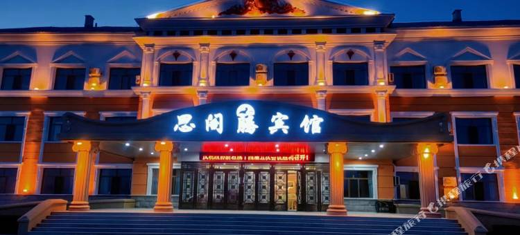 新巴尔虎右旗思阁腾宾馆图片