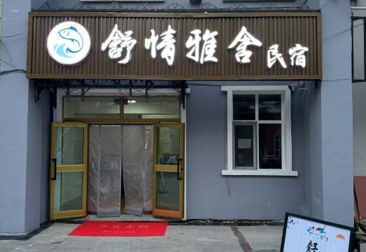 Burjin Comfort Hostel (Russian Style PedestrianStreet) Hotel Overview