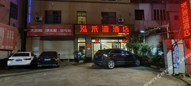 建水泓禾源酒店图片