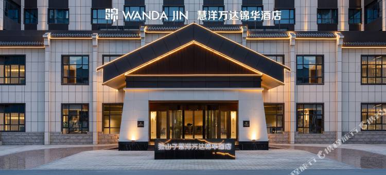 克拉玛依独山子慧洋万达锦华酒店图片