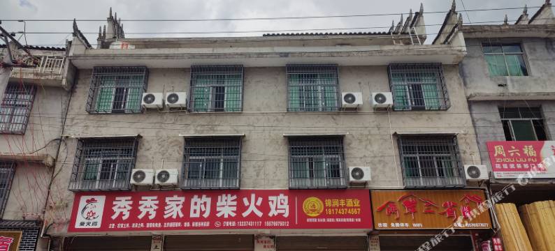 两岸三省民宿(边城茶峒景区店)图片
