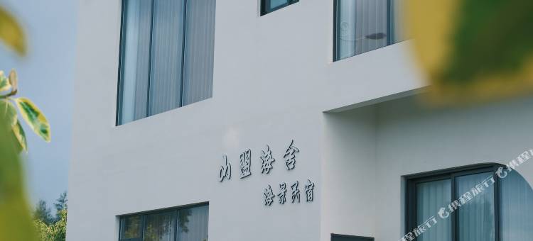 山盟海舍海景民宿(湄洲岛魟鼻尾沙滩店)图片