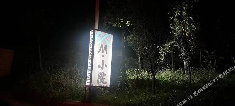m小院图片