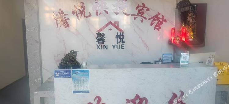馨悦快捷宾馆图片