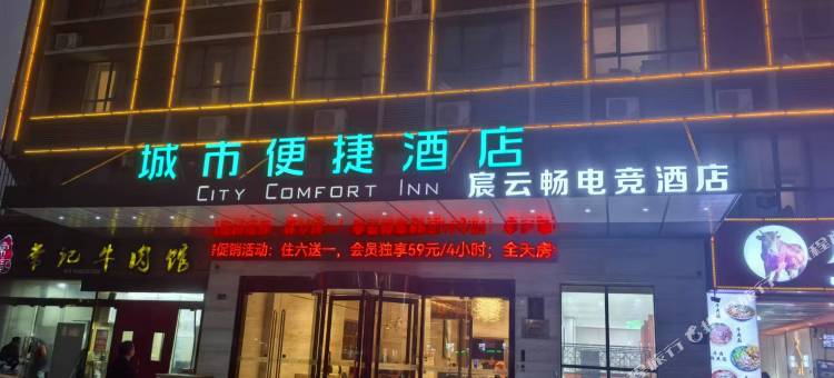 宸·云畅电竞酒店(泰州万达广场店)图片