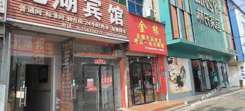 濉溪龙湖宾馆图片