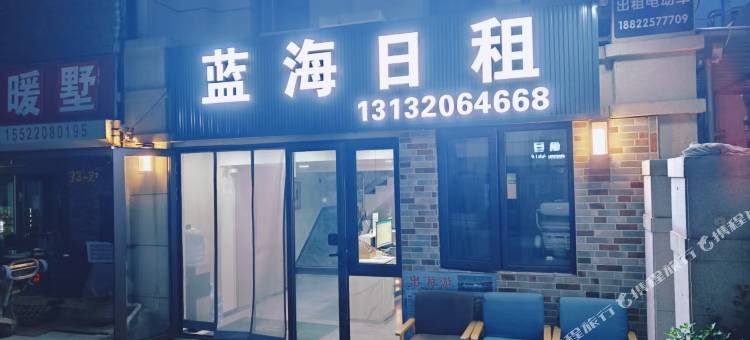 蓝海民宿(生态城海博馆店)图片