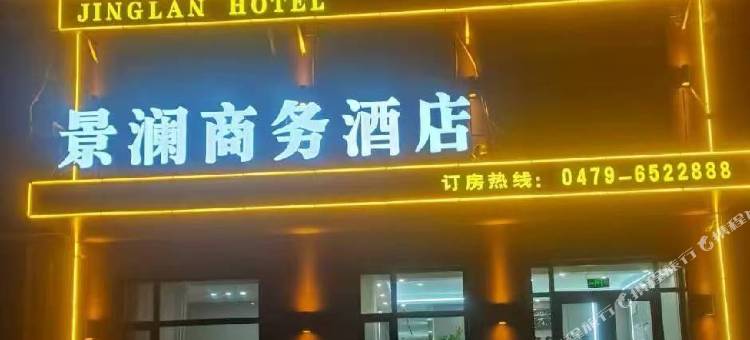 景澜商务酒店图片