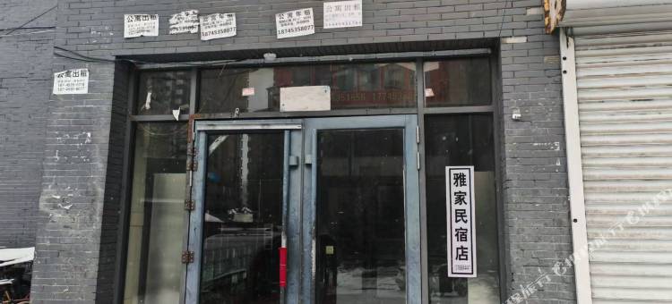 海林雅家民宿图片