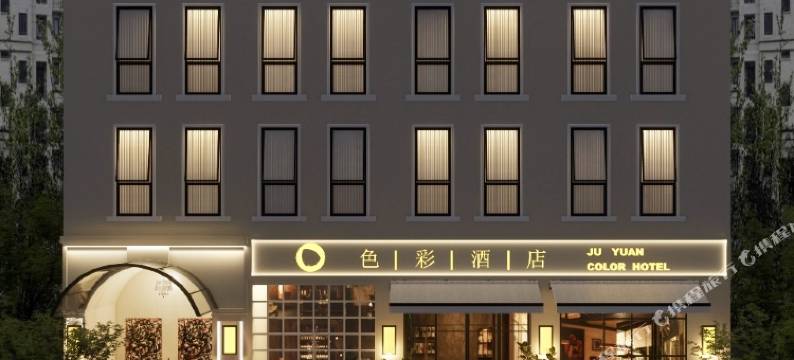 雅安色彩酒店(四川农业大学店)图片