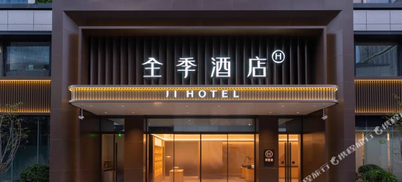 全季酒店(上海虹桥火车站国家会展中心店)图片