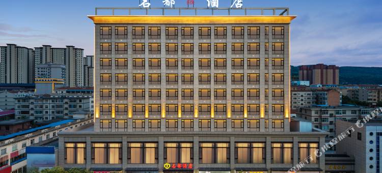 泾川名都酒店图片