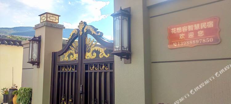 玉龙花想容民宿(丽江高铁站店)图片