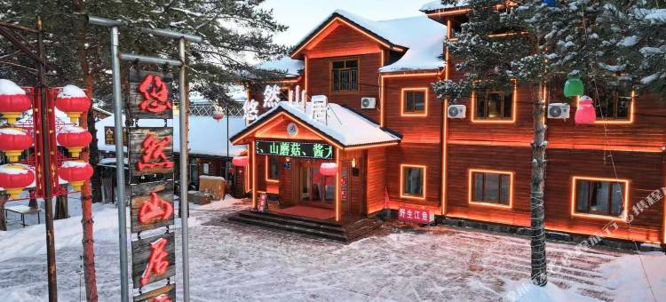 漠河悠然山居民宿图片