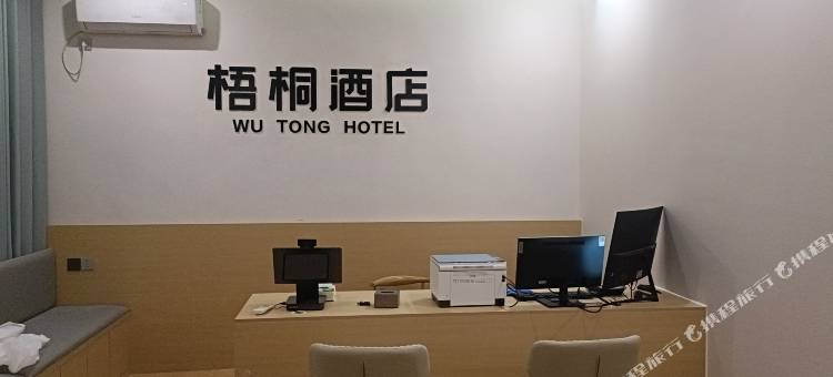梧桐酒店(团结路店)图片