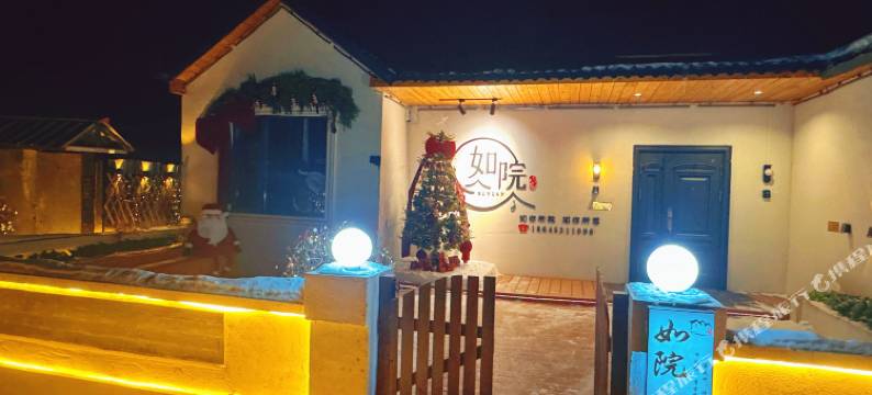 如院·大春民宿(横道河子店)图片