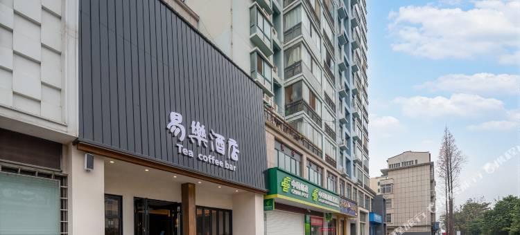 易乐酒店(老河口汉江商业广场店)图片