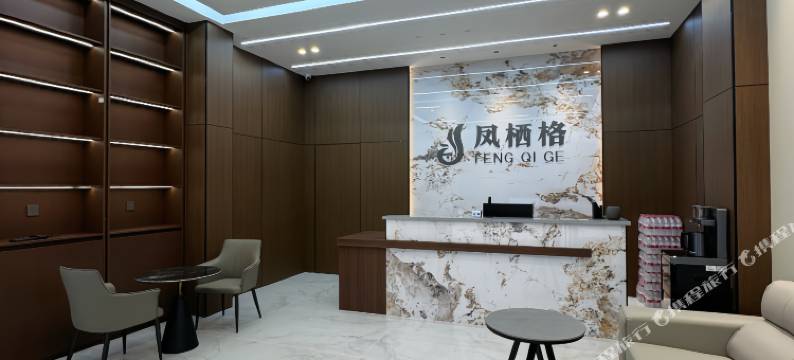 凤山凤栖格酒店图片