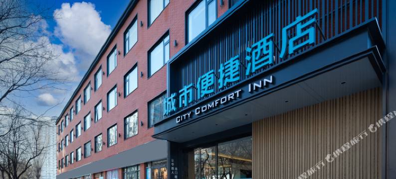 城市便捷酒店(北京北医三院牡丹园地铁站店)图片