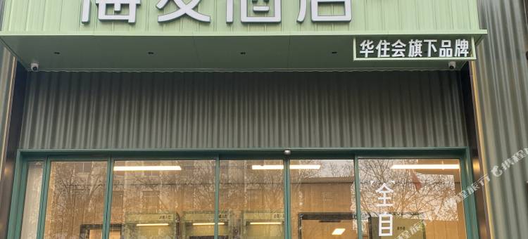 海友酒店(郑州纬五路省人民医院店)图片