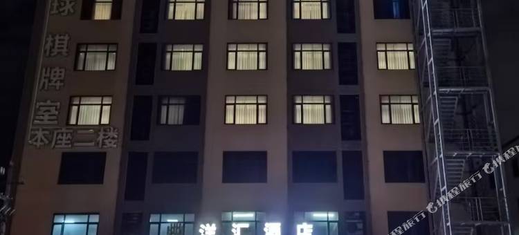 洋汇酒店(湛江东海岛店)图片