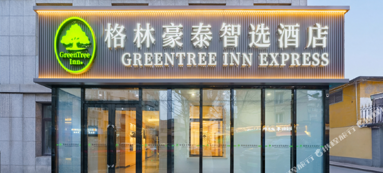 格林豪泰智选酒店(西安路地铁站店)图片