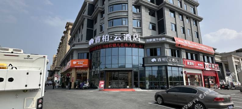 睿柏云酒店(芜湖湾沚区航空新城运动中心店)图片