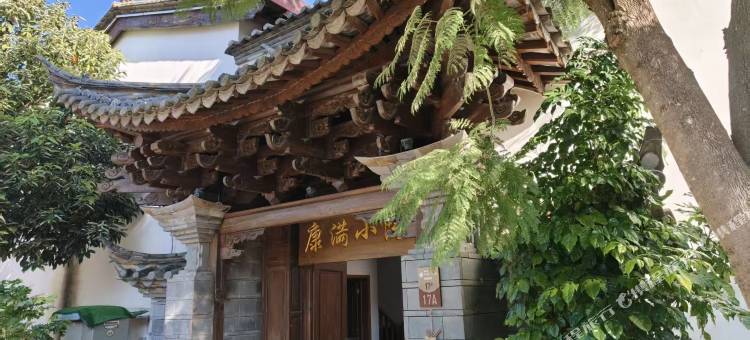 康满小院(抚仙湖广龙小镇星光夜市店)图片