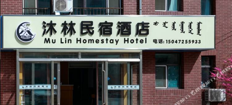 沐林民宿图片