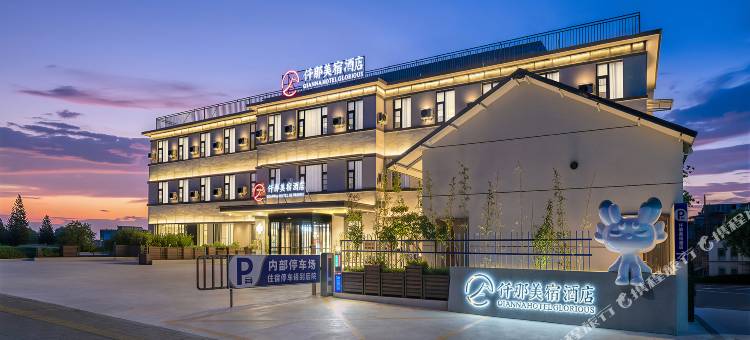 仟那美宿酒店(开封站店)图片