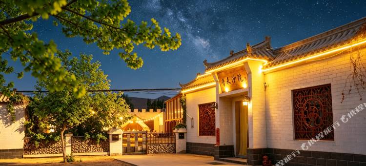 青禾沙院民宿(鸣沙山月牙泉店)图片