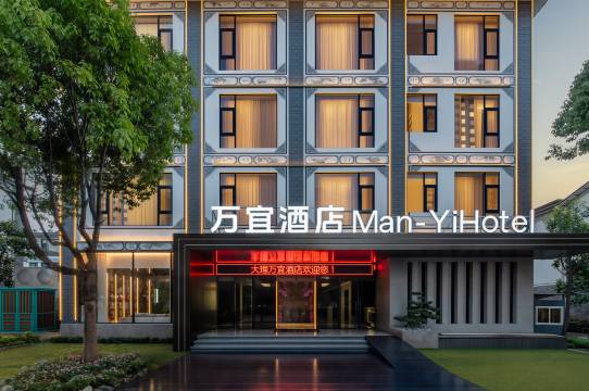 万宜·ManYi·Hotel度假美宿(大理洱海高铁站店)图片