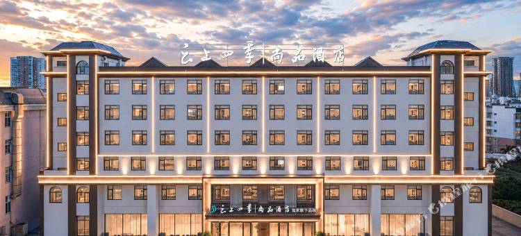 云上四季尚品(玉溪聂耳音乐广场店)图片