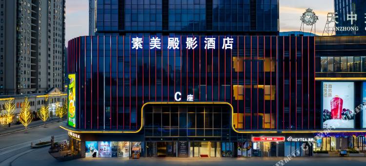 驻马店·素美|Modern·City·Design酒店(驿城高铁西站店)图片