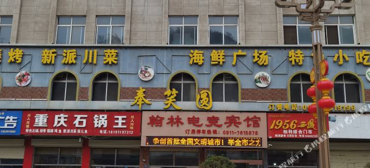 吴起翰林电竞宾馆图片