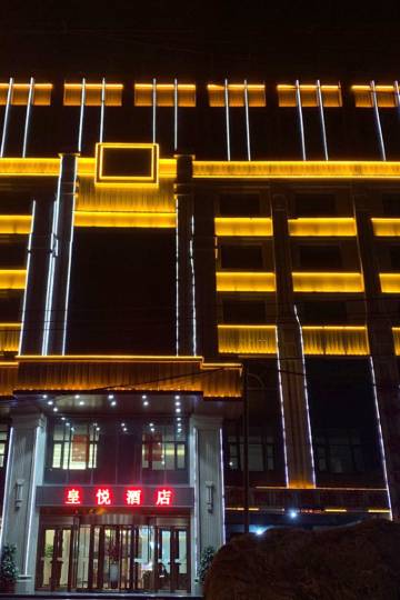 保定皇悦商务酒店图片