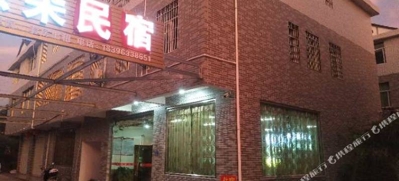 上杭达愿朵民宿图片