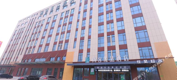 尚客优品酒店(郓城水浒东路店)图片