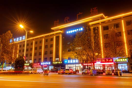 汉庭酒店(洛阳宜阳店)