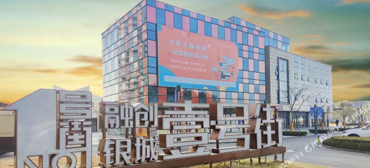 汉庭优佳酒店(无锡洛社融创银城店)图片