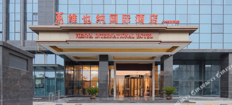 维也纳国际酒店(盐城大丰高新区店)图片