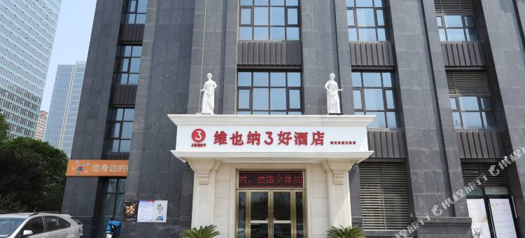 维也纳3好酒店(西安凤城五路汉城湖店)图片