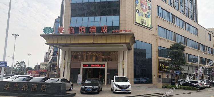 维也纳酒店(英德怡翠广场店)图片