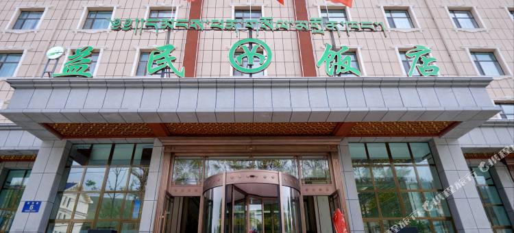 祁连益民饭店图片