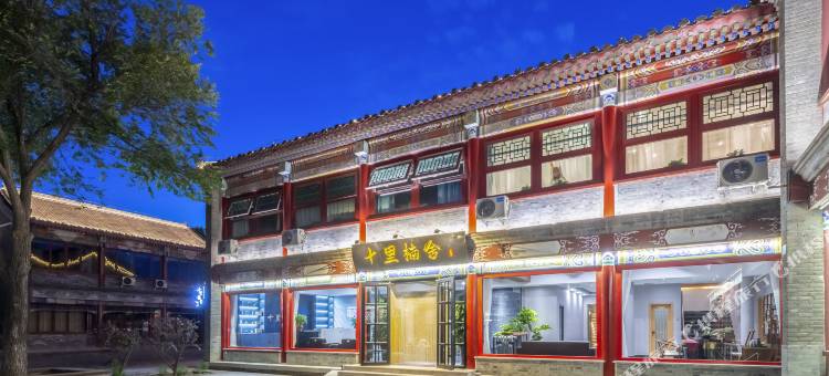 十里楠舍酒店(秦皇岛山海关天下第一关景区古城店)图片