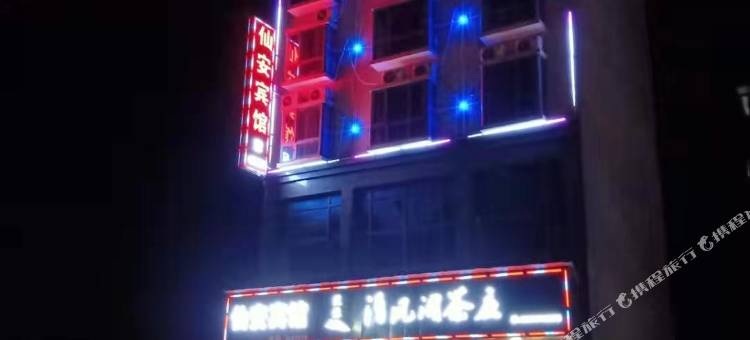 安化仙安宾馆图片