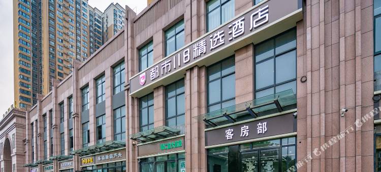 都市118精选酒店(北郊大学城景家堡地铁站店)图片